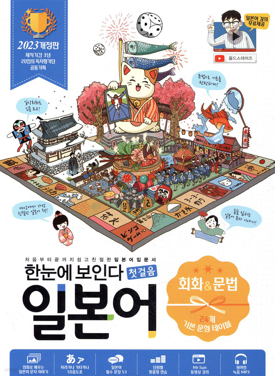 한눈에 보인다 일본어 첫걸음