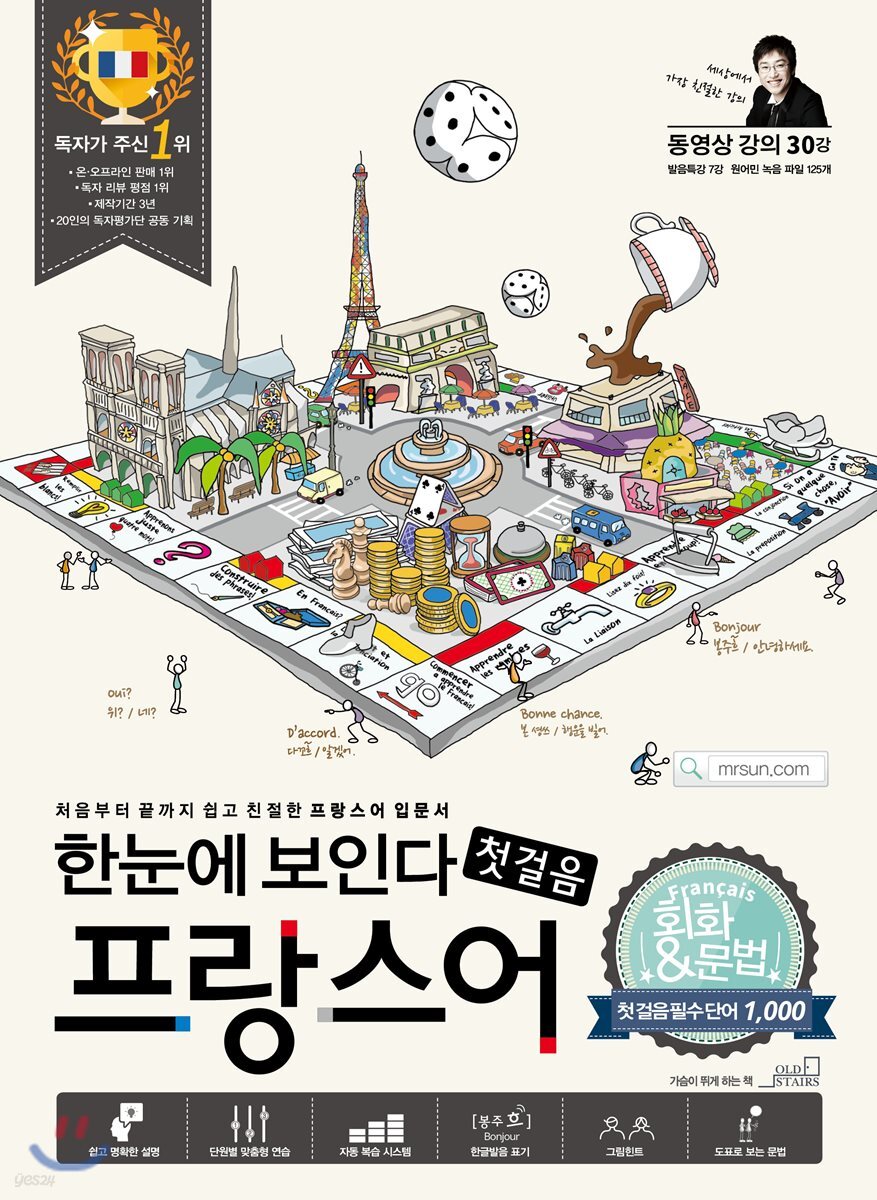 한눈에 보인다 프랑스어 첫걸음