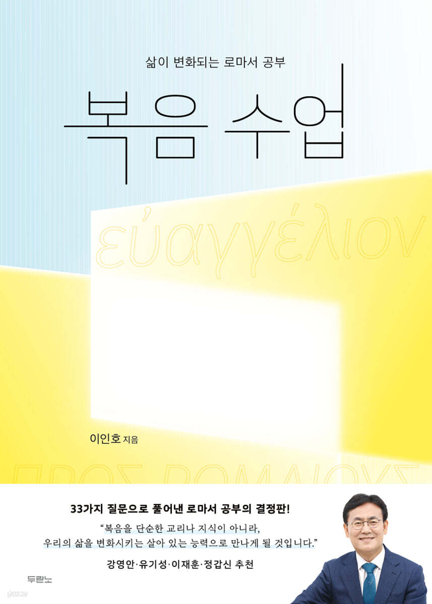 복음 수업
