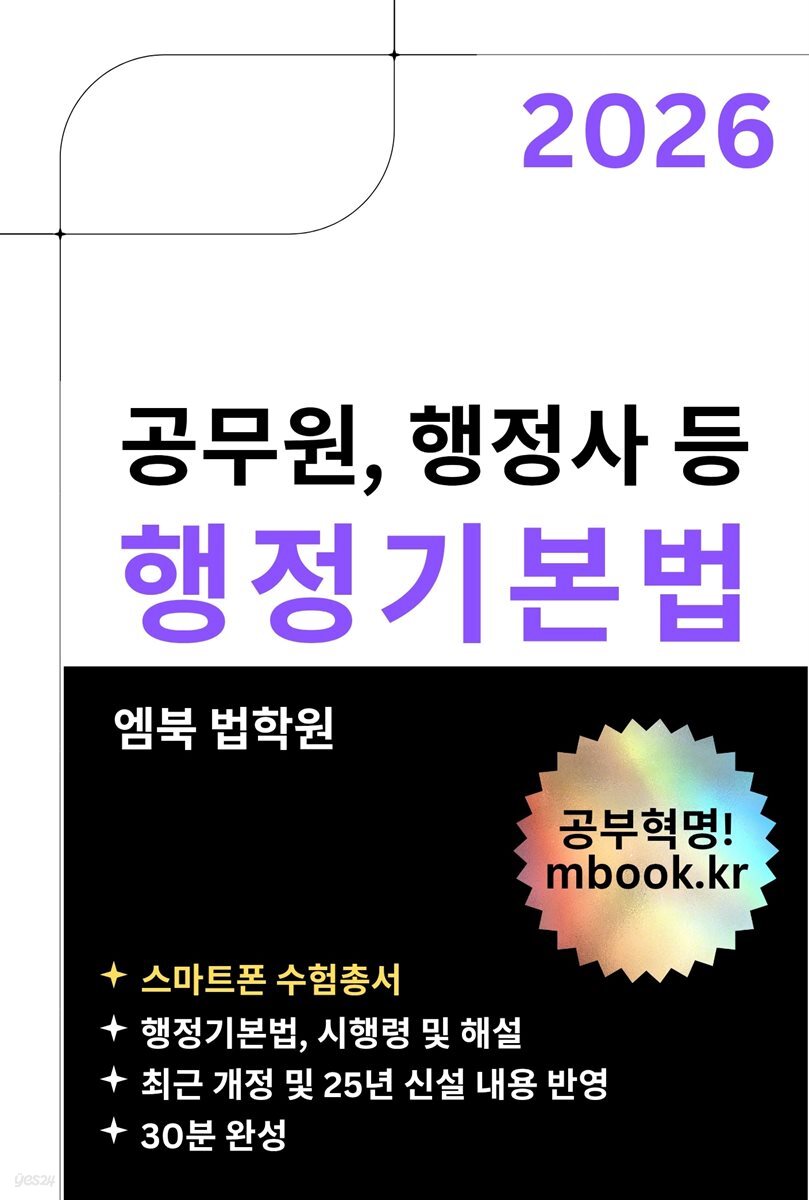 행정기본법(스마트폰용)