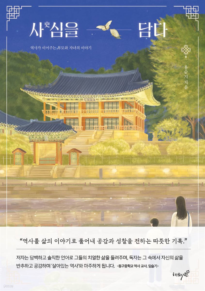 사史심을 담다