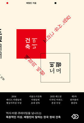 건축 너머 비평 너머