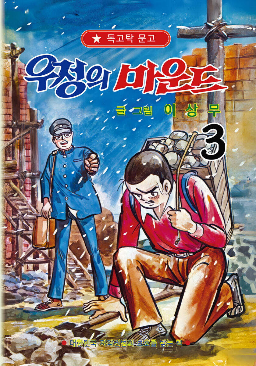 우정의 마운드 3