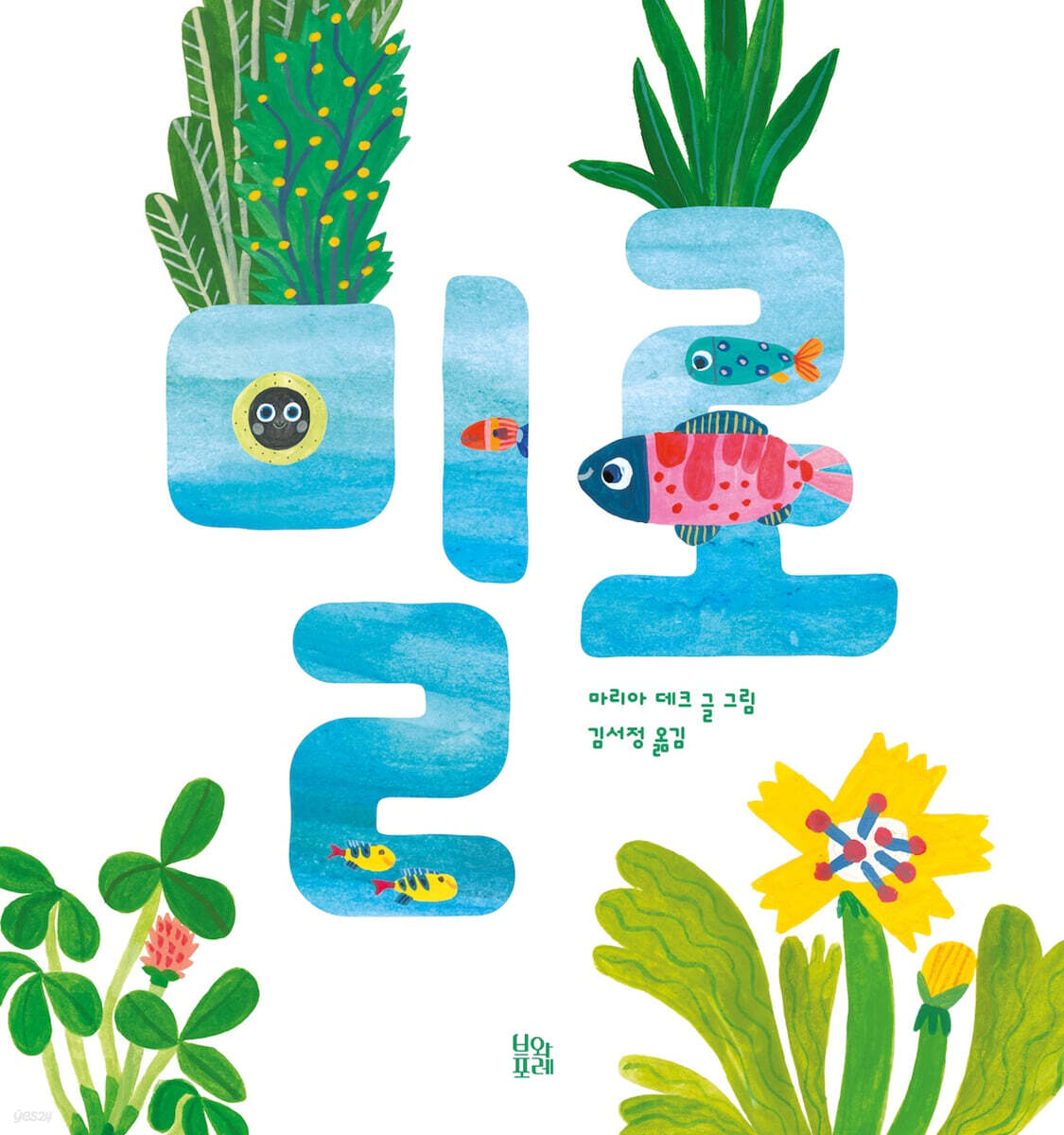 밀로