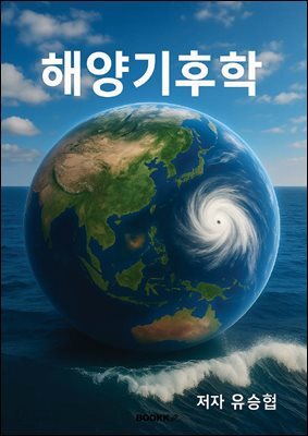 해양기후학