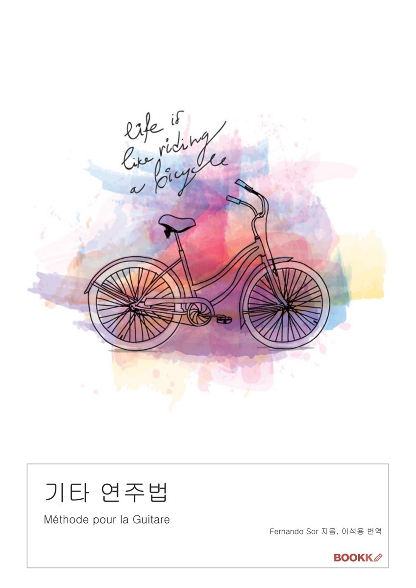 기타 연주법