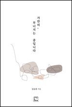 가만히,무너지는 중입니다