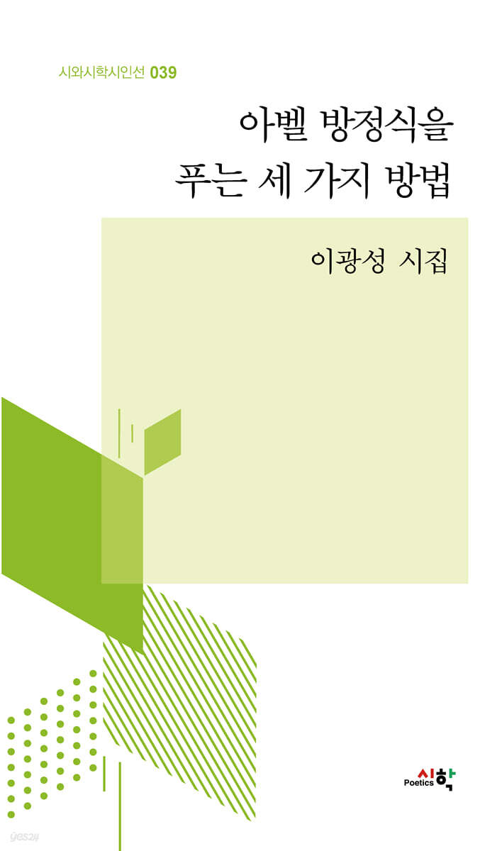 아벨 방정식을 푸는 세 가지 방법