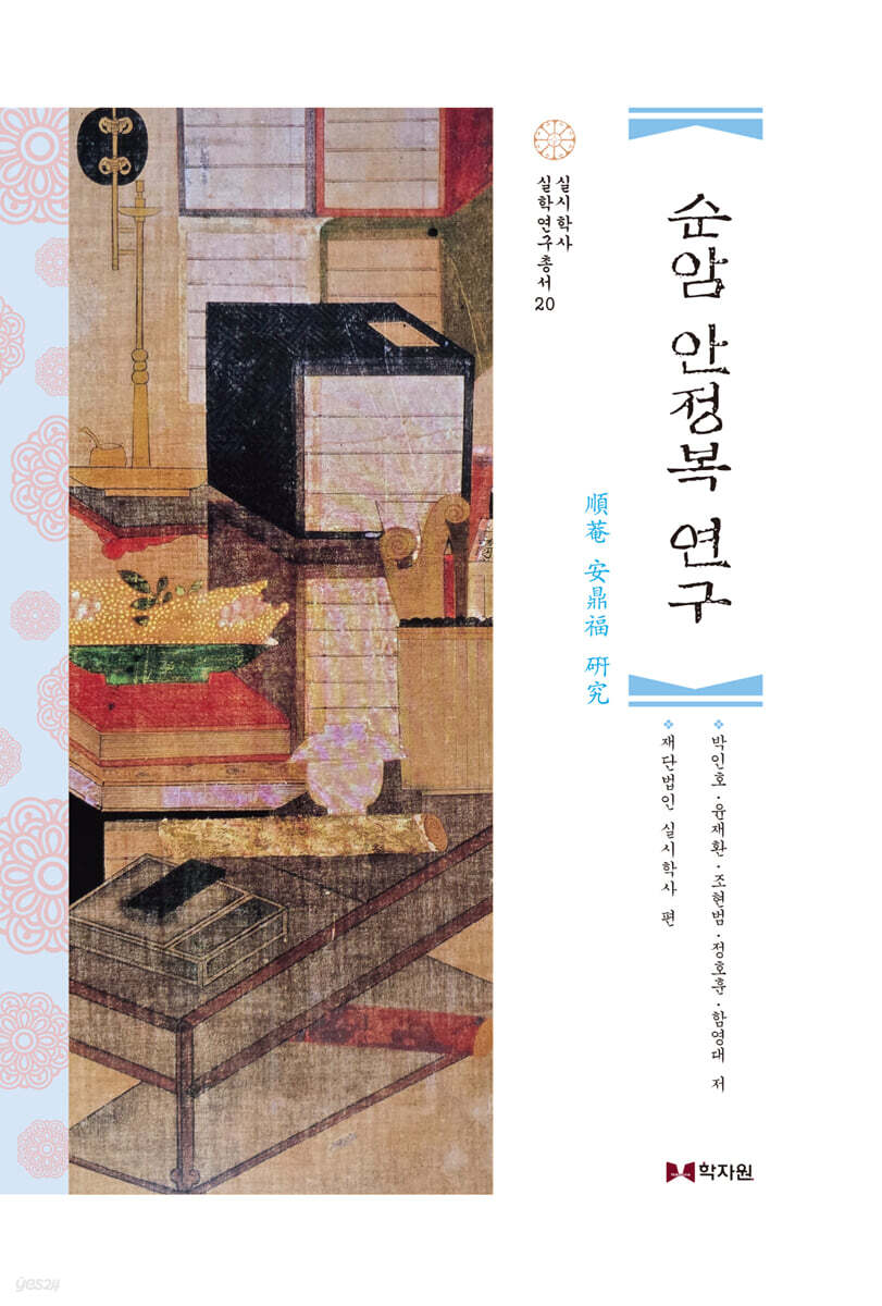 순암 안정복 연구