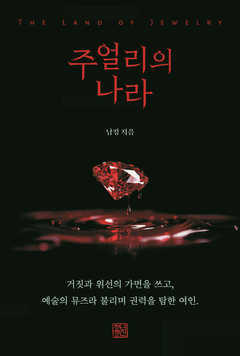 주얼리의 나라