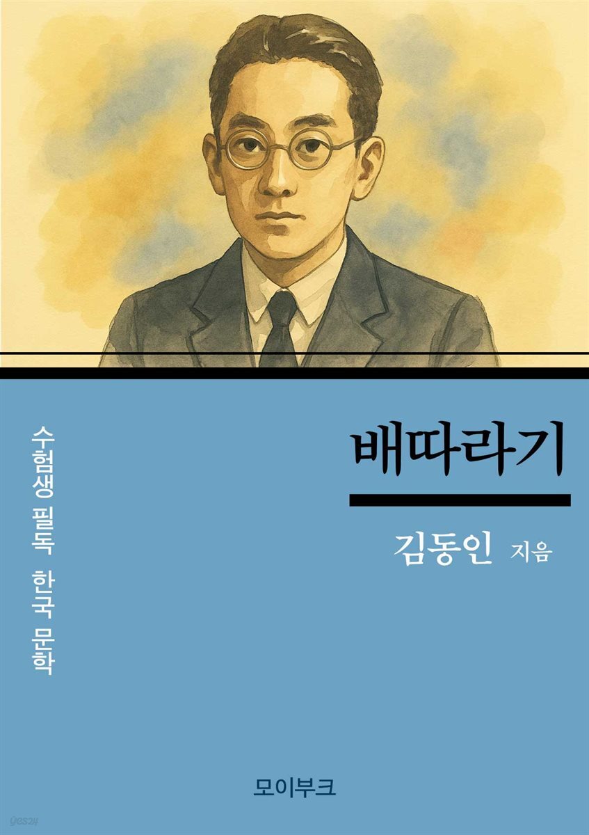 김동인의 배따라기