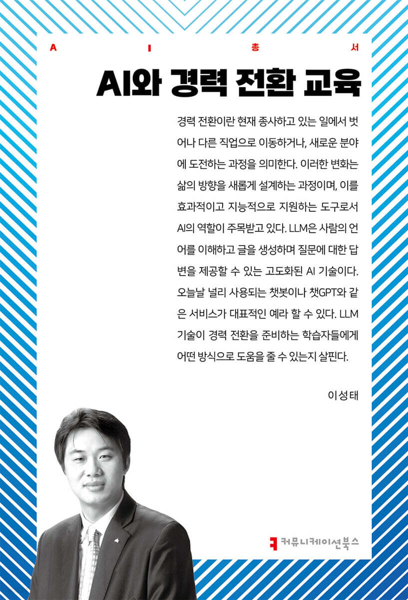 AI와 경력 전환 교육