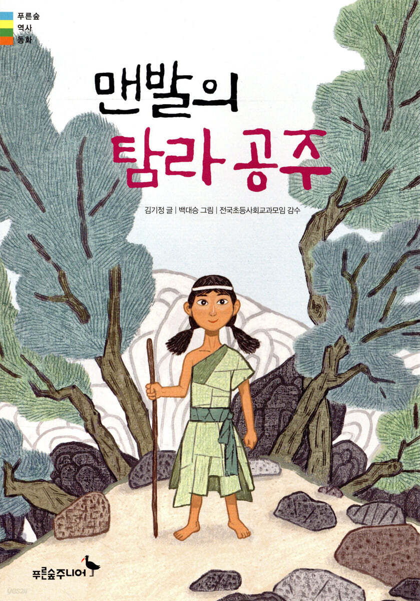맨발의 탐라 공주