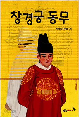 창경궁 동무