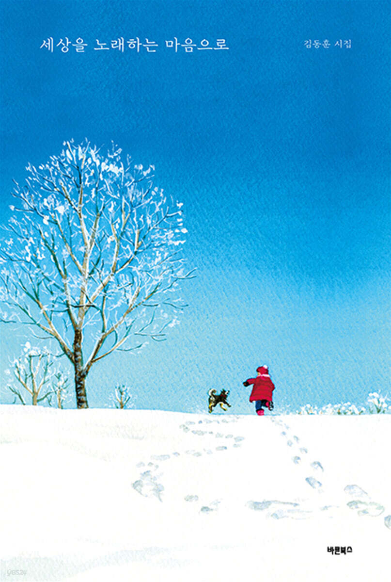 세상을 노래하는 마음으로