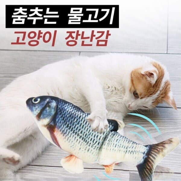 충전식 움직이는 물고기 장난감