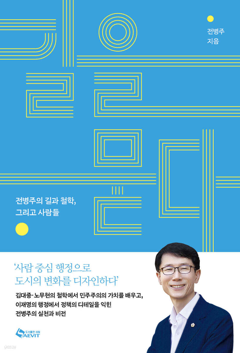 길을 묻다