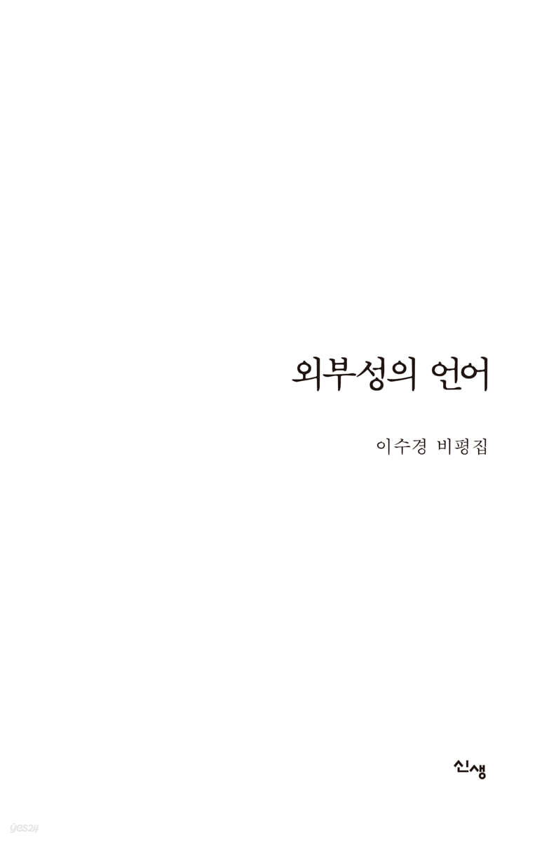 외부성의 언어