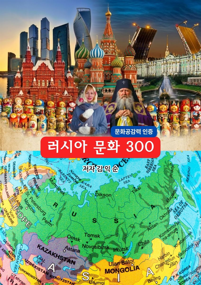 러시아문화300