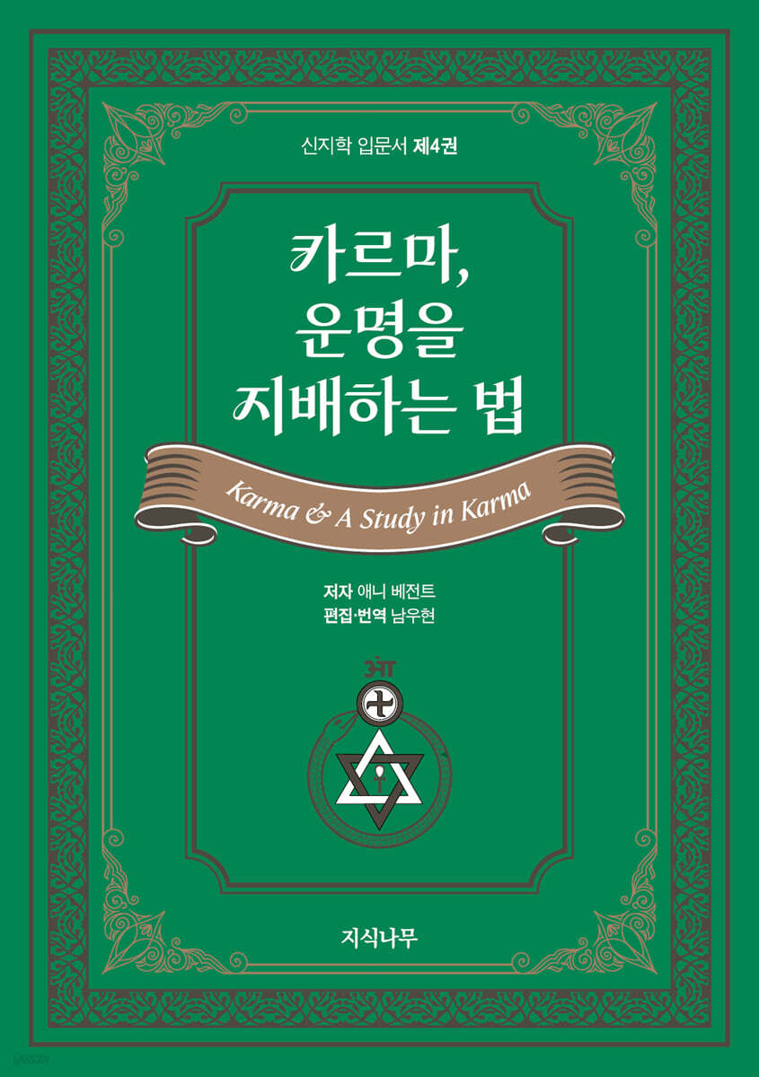카르마, 운명을 지배하는 법