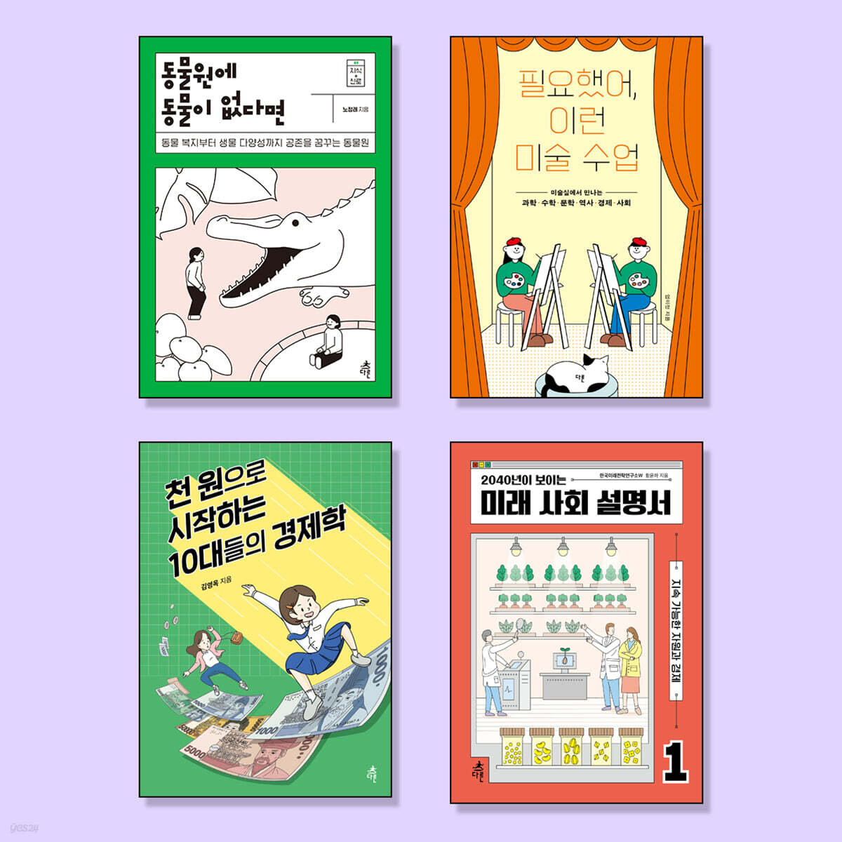 중등 교과서 비문학 수록도서 세트