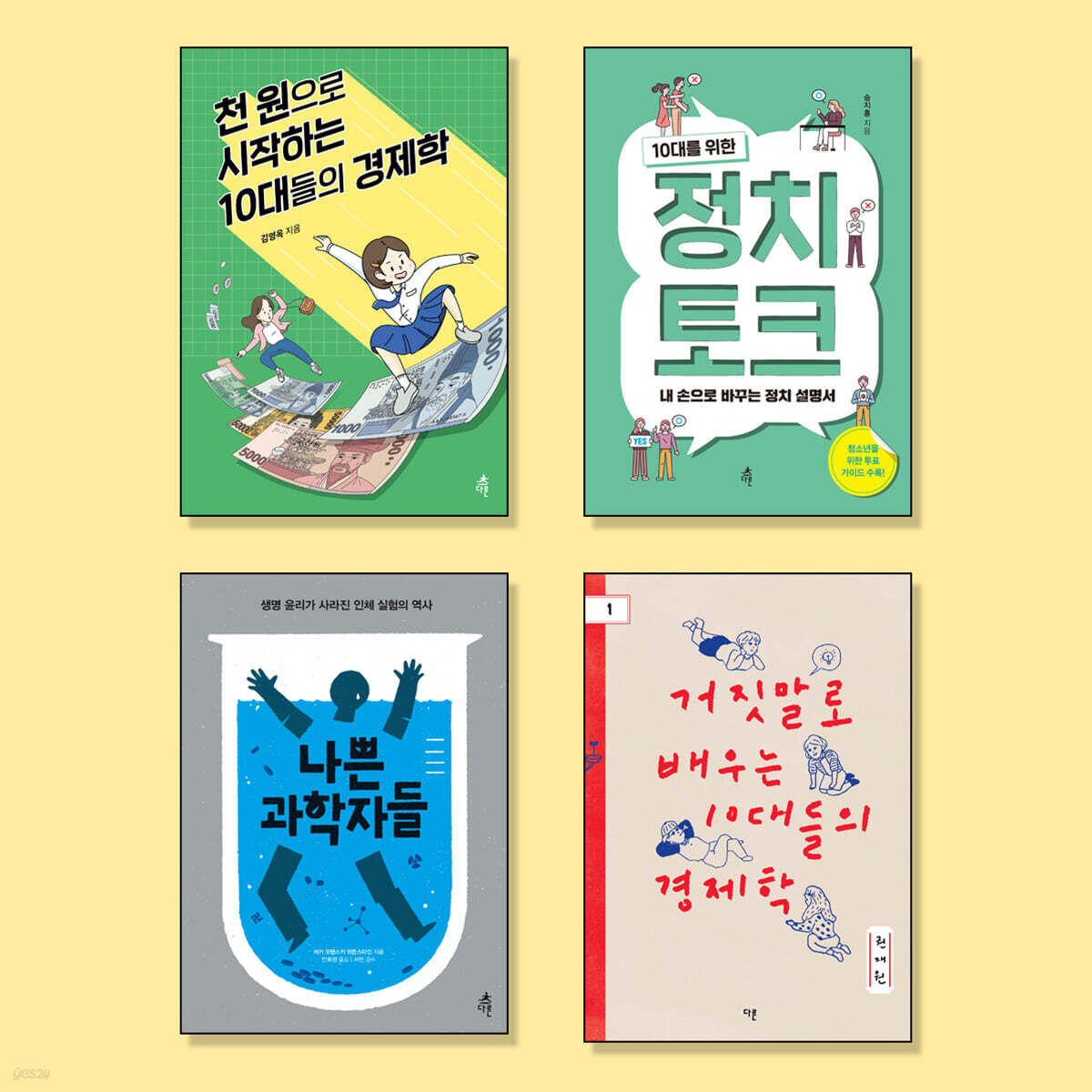 중등 논술학원 선정도서 세트