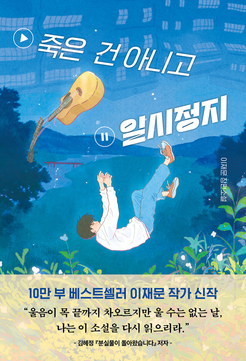 죽은 건 아니고 일시정지