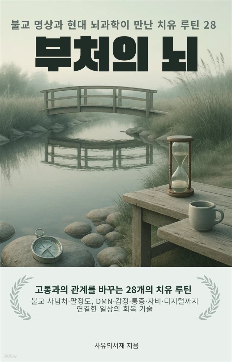 부처의 뇌