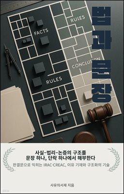 법과 문장