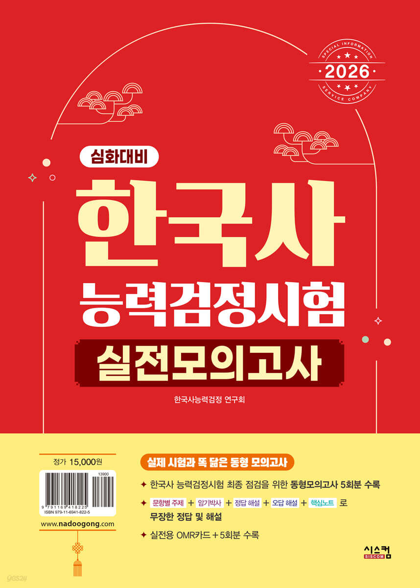 2026 한국사능력검정시험 심화대비 실전모의고사