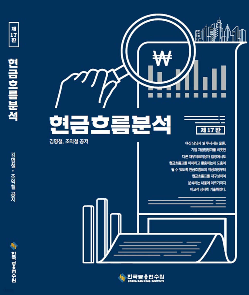 현금흐름분석