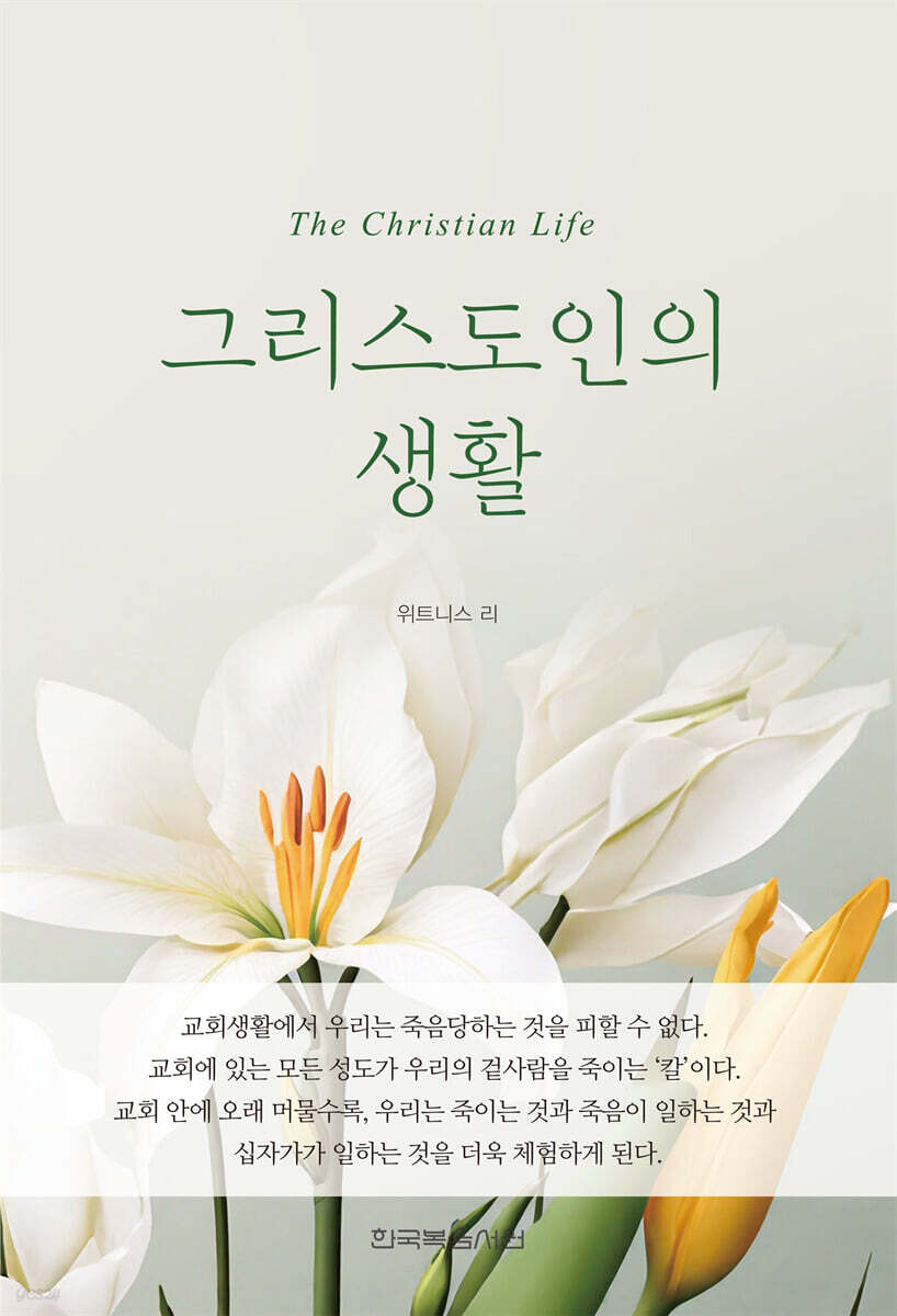 그리스도인의 생활