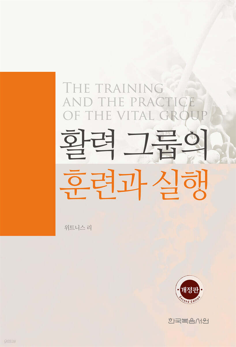활력 그룹의 훈련과 실행