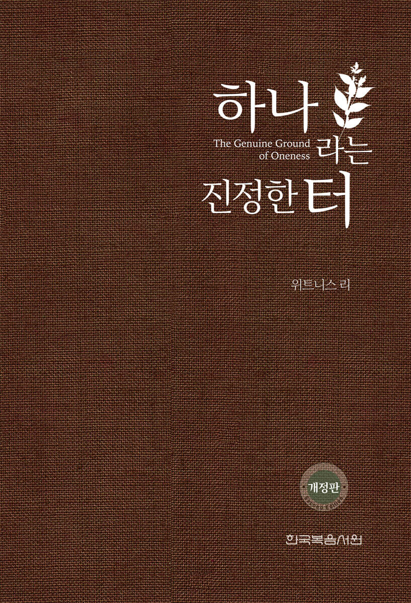 하나라는 진정한 터