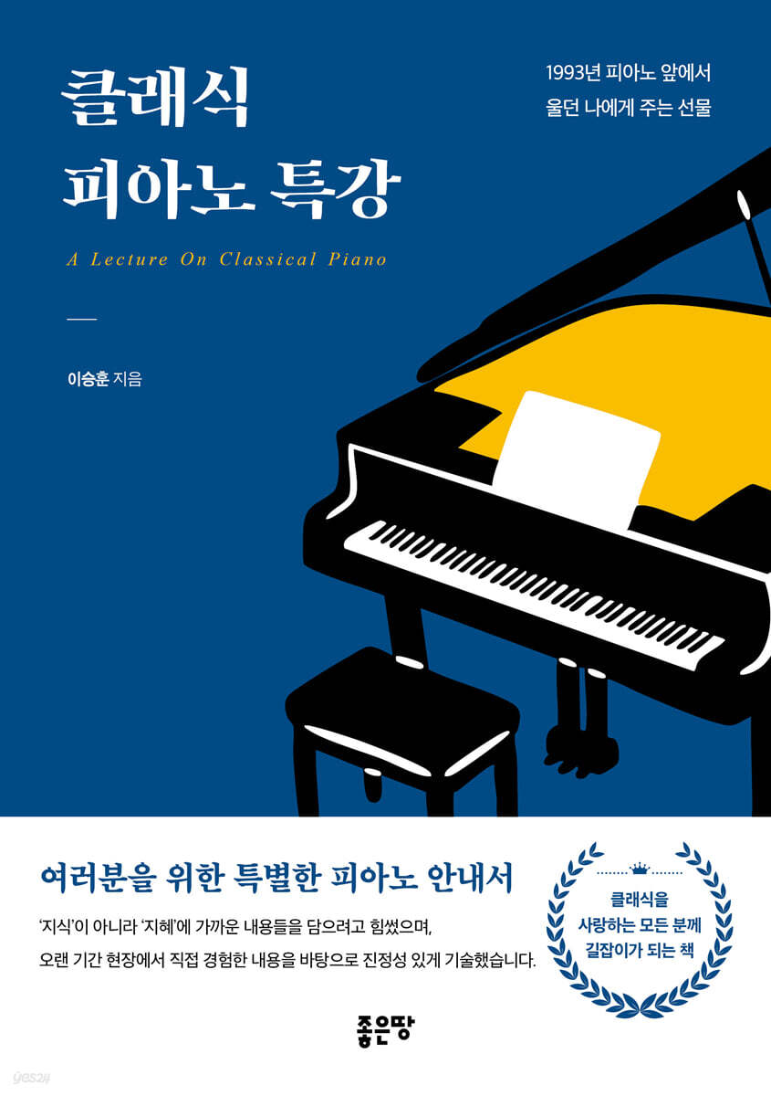 클래식 피아노 특강