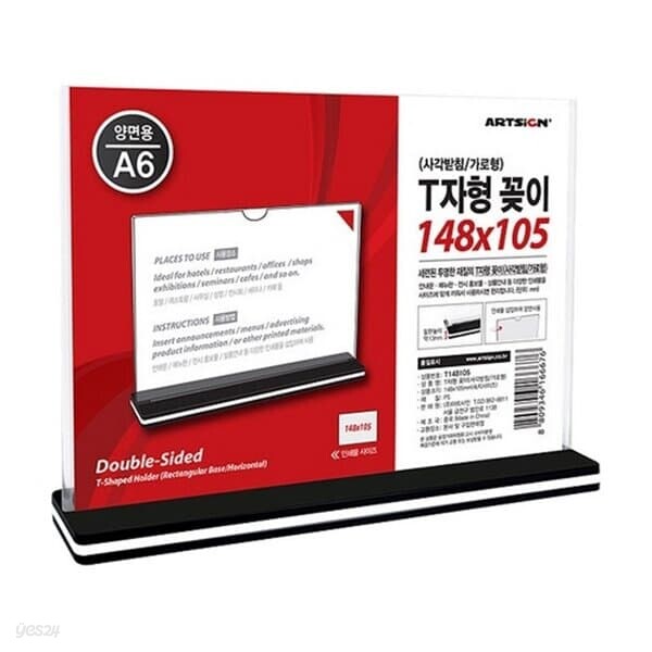 세모네모 T자형꽂이 A6 가로형 TA6G 148X105 메모꽂이