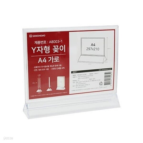 세모네모 Y자형꽂이 A8003-1 A4가로 메모꽂이