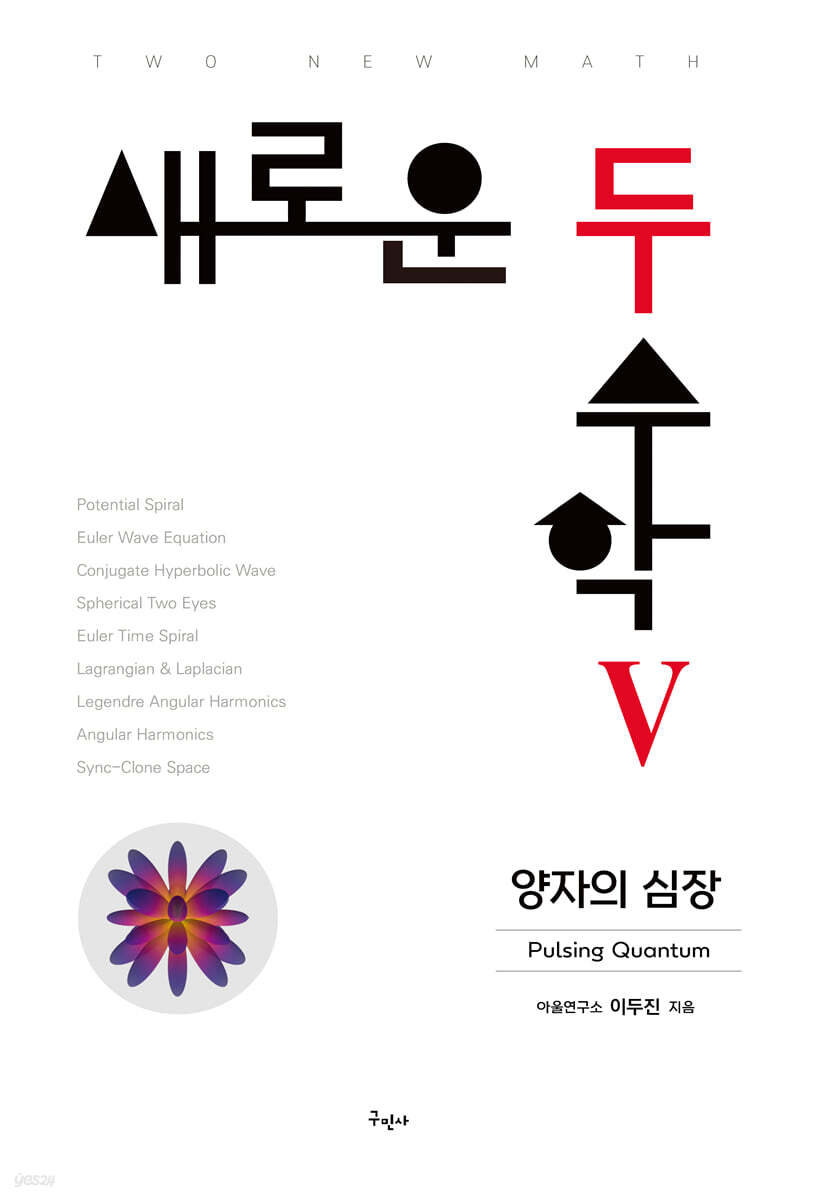 새로운 두 수학 5