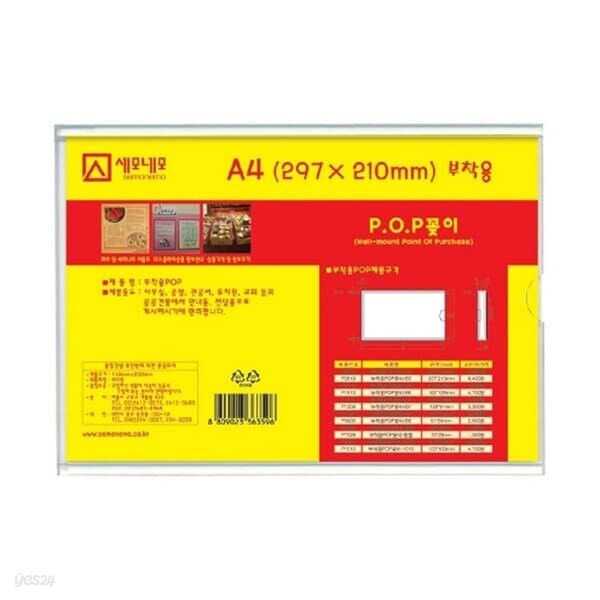 세모네모 안내판 POP꽂이 부착용 P3021A4 297X210 메모꽂이