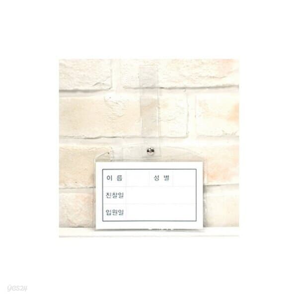 동인 2500 병원침대명찰 대 19X12.5 명찰