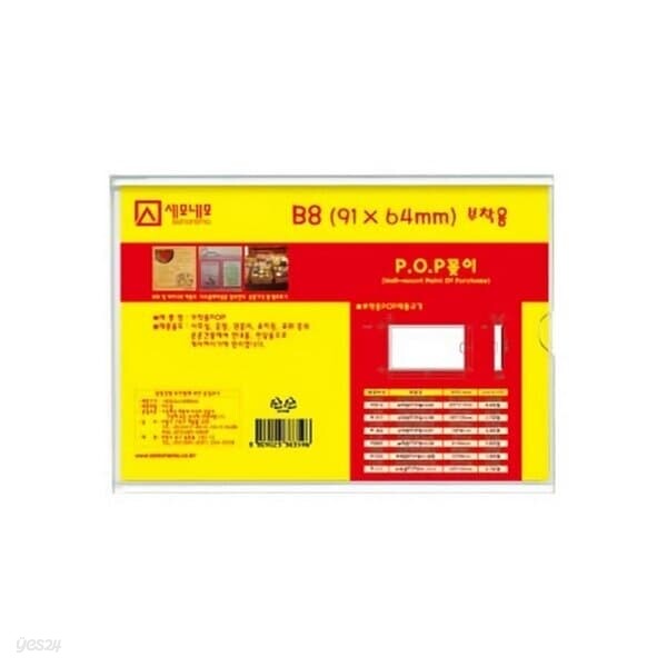 세모네모 안내판 POP꽂이 부착용 P0906B8 91X64 명찰
