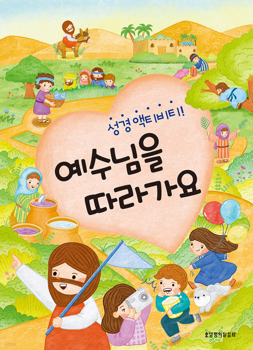예수님을 따라가요