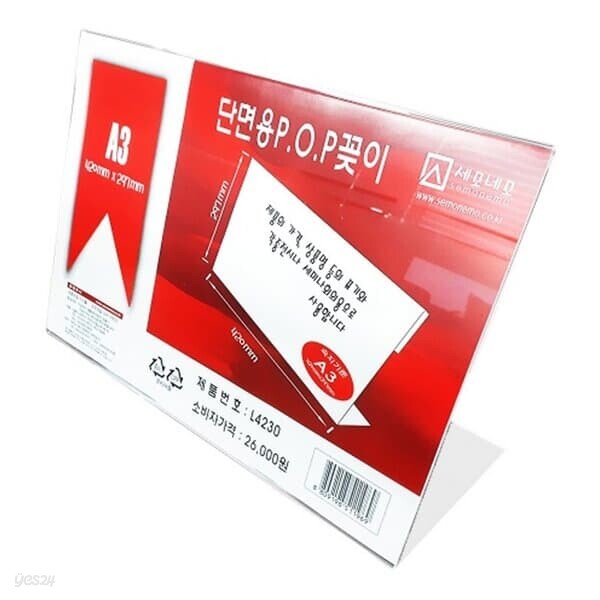세모네모 POP꽂이 단면용 L4230A3가로 420mmX297mm 명찰