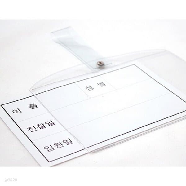 동인 2000 병원침대명찰 소 15.5X10cm 명찰