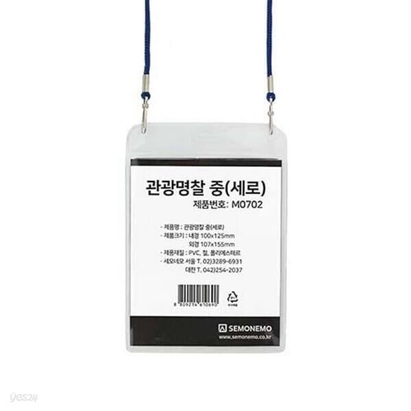 세모네모 700 관광명찰 세로 100X125 명찰