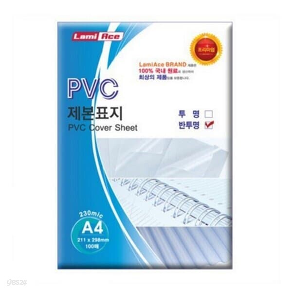 라미에이스 PVC 제본표지 반투명 A4 0.23mm 230mic 100매 기타용지