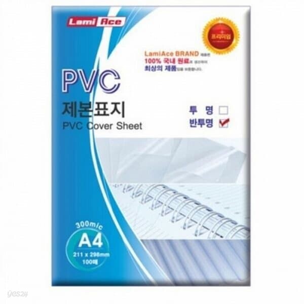 라미에이스 PVC 제본표지 반투명 A4 0.3mm 300mic 100매 기타용지