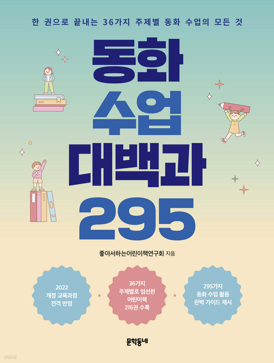 동화 수업 대백과 295