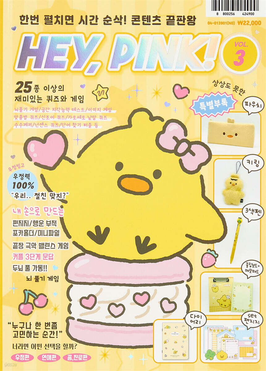 HEY PINK 매거진 3호