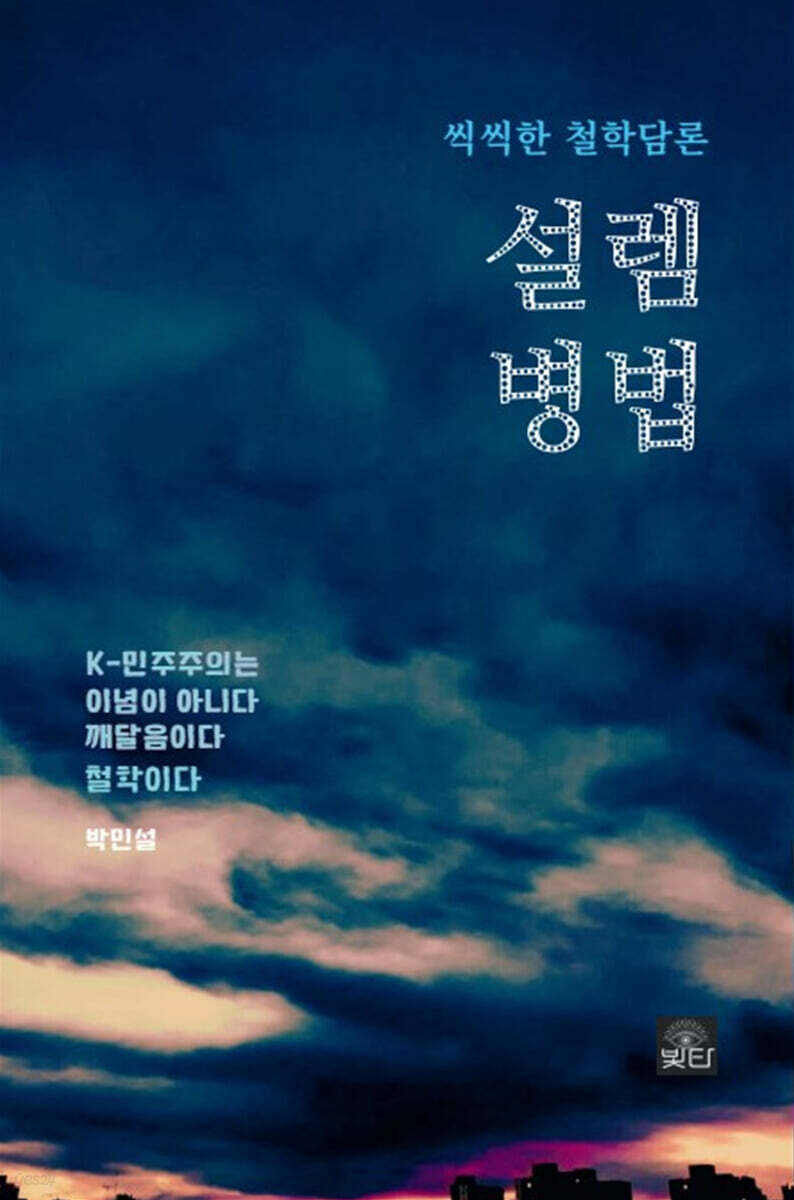 설렘병법
